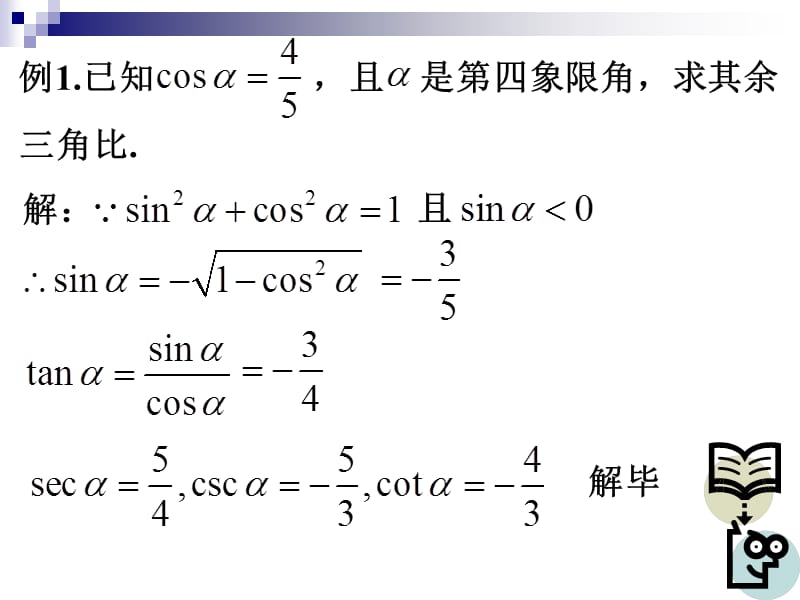 第五部分三角比教学课件.ppt_第3页