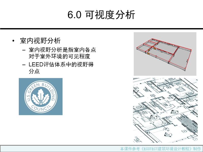 第6章可视度分析.ppt_第2页