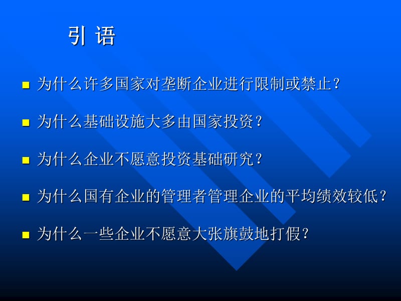 第十章市场失灵与政府调节.ppt_第2页