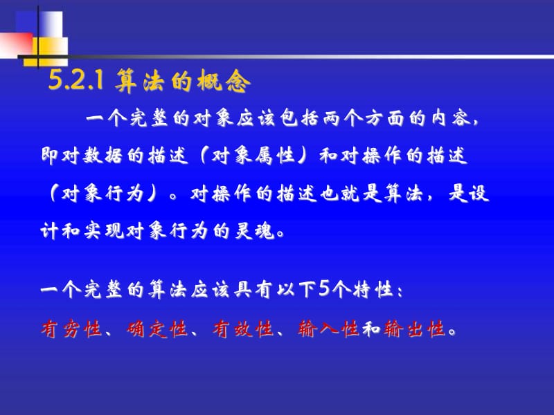 第五章成员函数.ppt_第3页