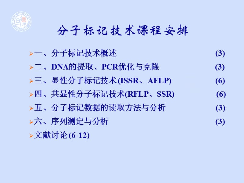 分子标记技术20091ppt课件.ppt_第2页