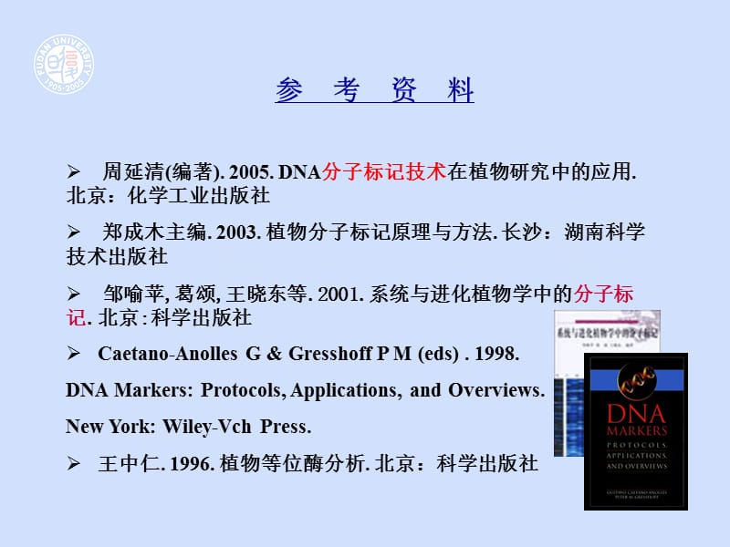 分子标记技术20091ppt课件.ppt_第3页