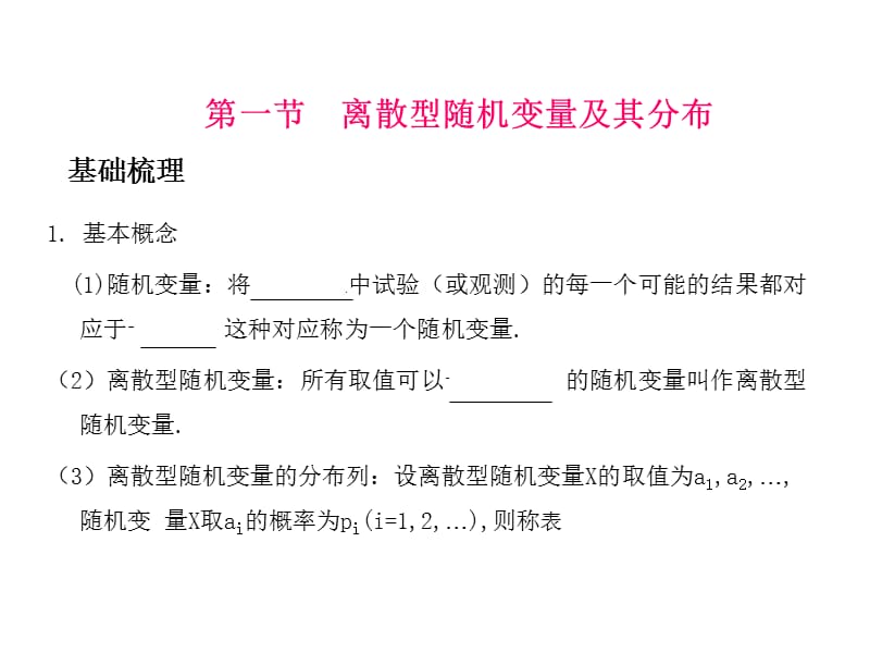 第十三单元随机变量及其分布.ppt_第2页