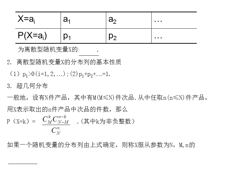 第十三单元随机变量及其分布.ppt_第3页