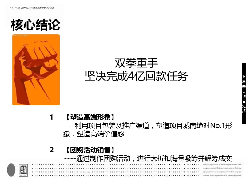 西安万象春天2011年下半年度营销执行方案（终 41p）.ppt_第3页