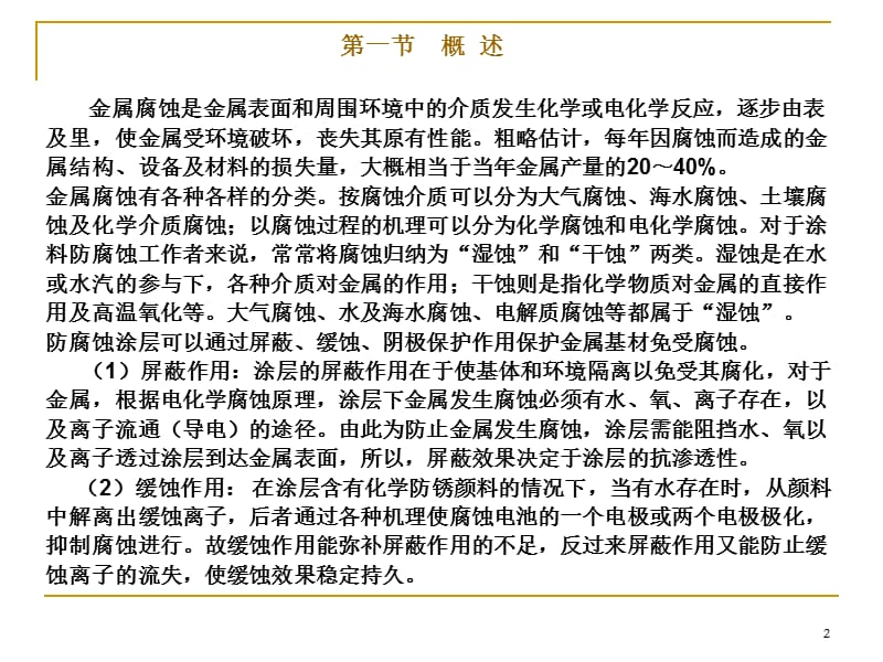 第十三部分金属涂料.ppt_第2页