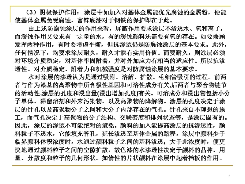 第十三部分金属涂料.ppt_第3页