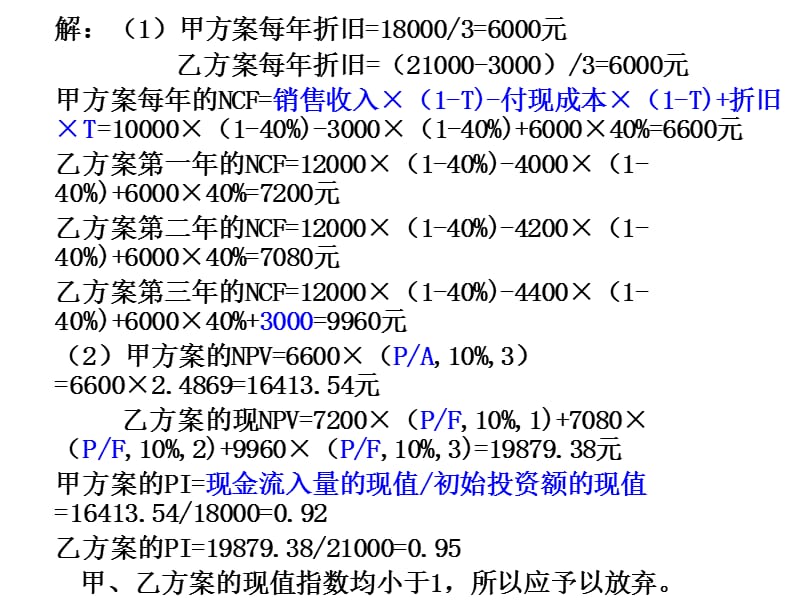 第6章证券投资.ppt_第2页