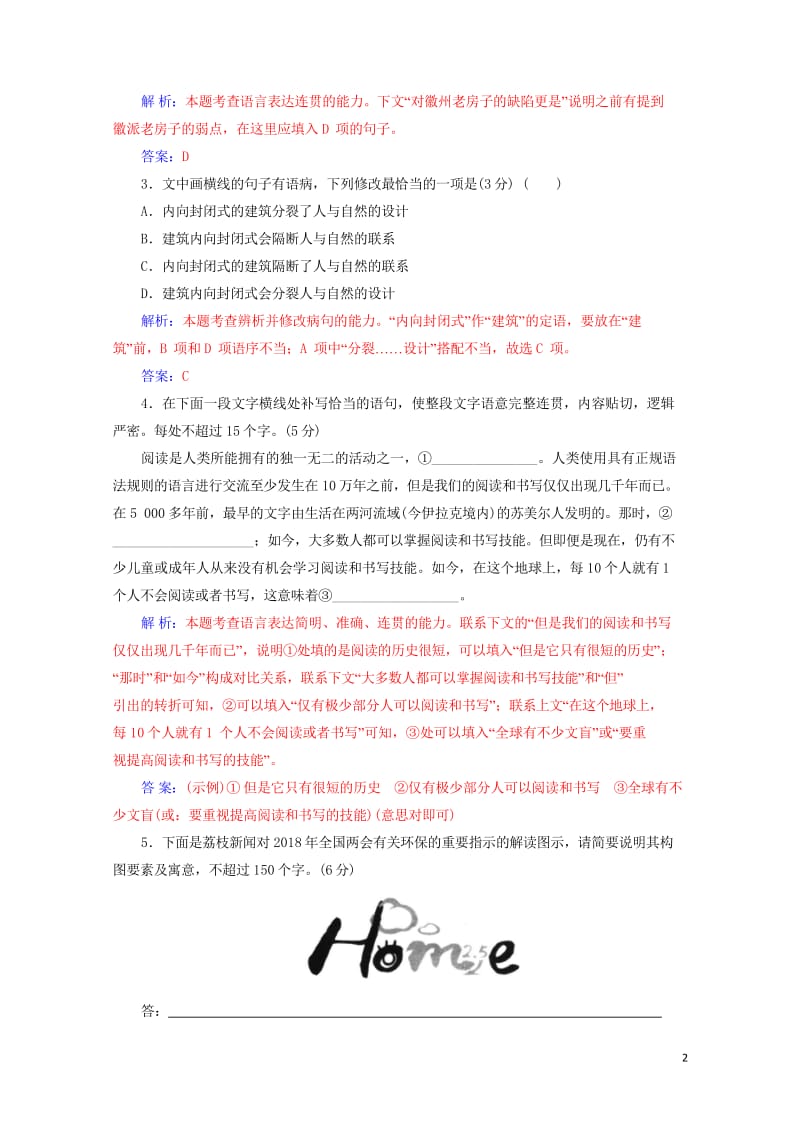 2020届高考语文一轮总复习小题狂练第五周小题天天练21含解析20190426272.wps_第2页