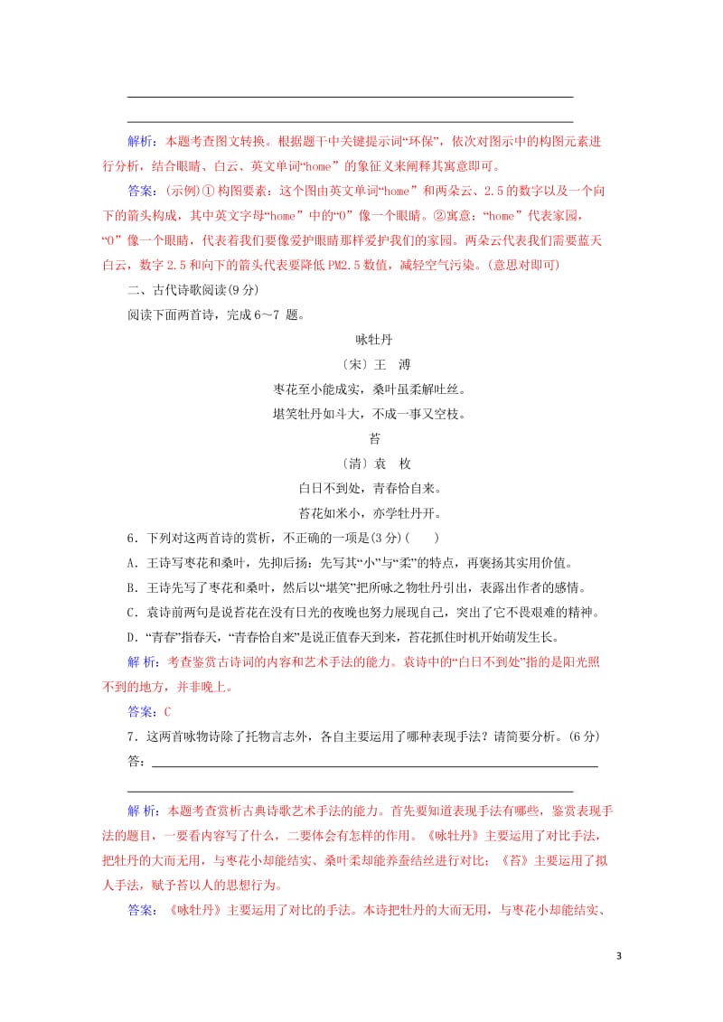 2020届高考语文一轮总复习小题狂练第五周小题天天练21含解析20190426272.wps_第3页