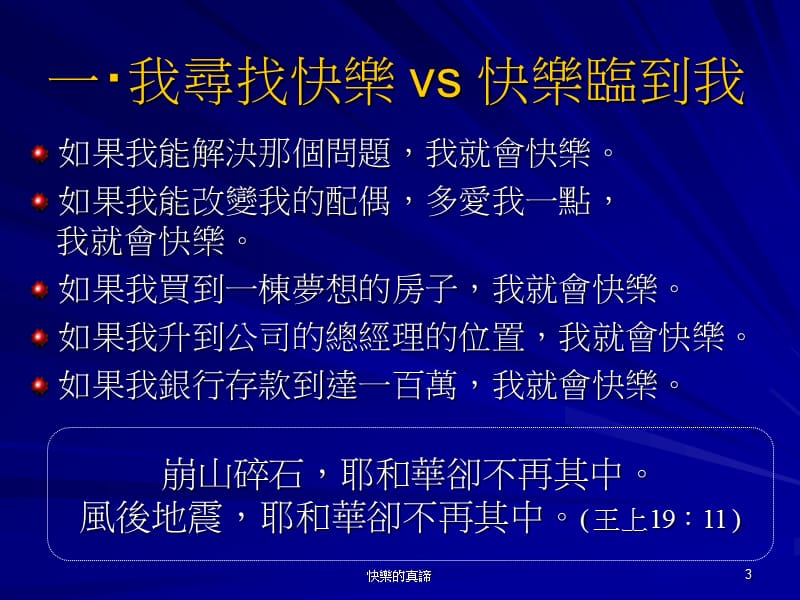 快乐的真谛腓41013.ppt_第3页