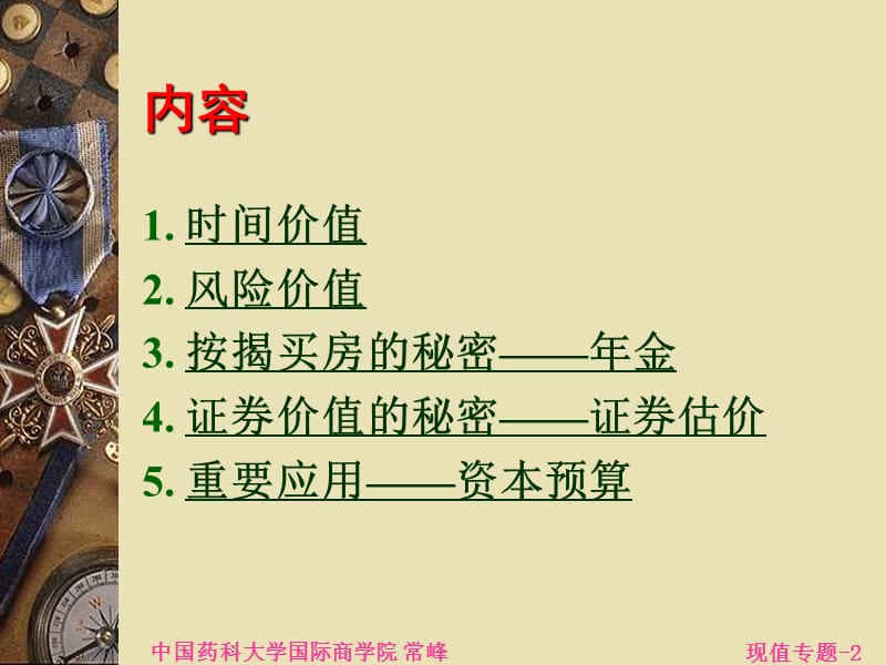 财务管理学现值专题.ppt_第2页