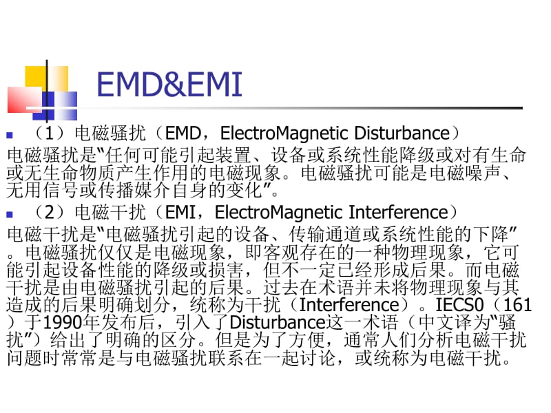 第一部分基本概念教学课件.PPT_第3页