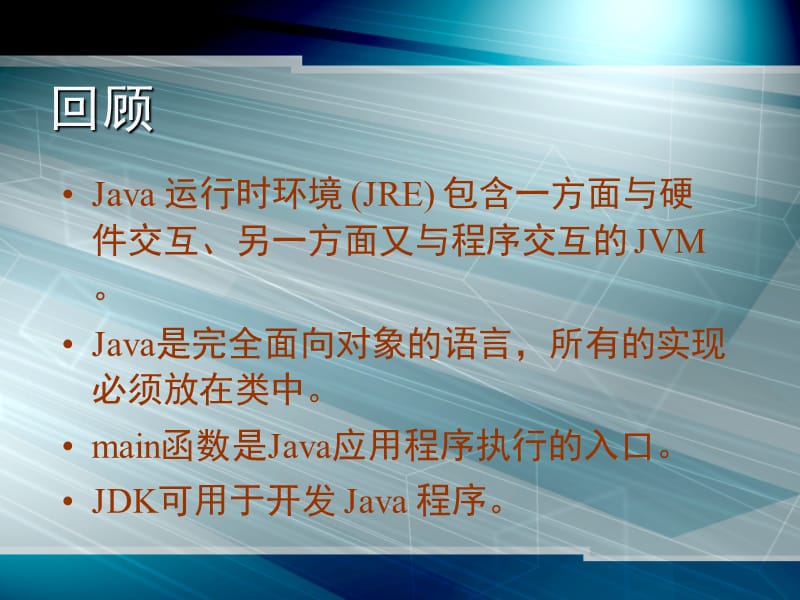 第二讲java语法基础.ppt_第2页