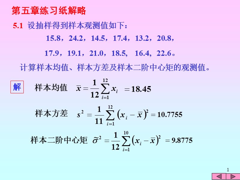 第五章练习纸解略.ppt_第1页