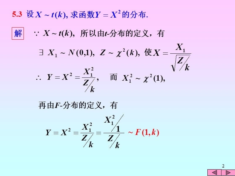 第五章练习纸解略.ppt_第2页