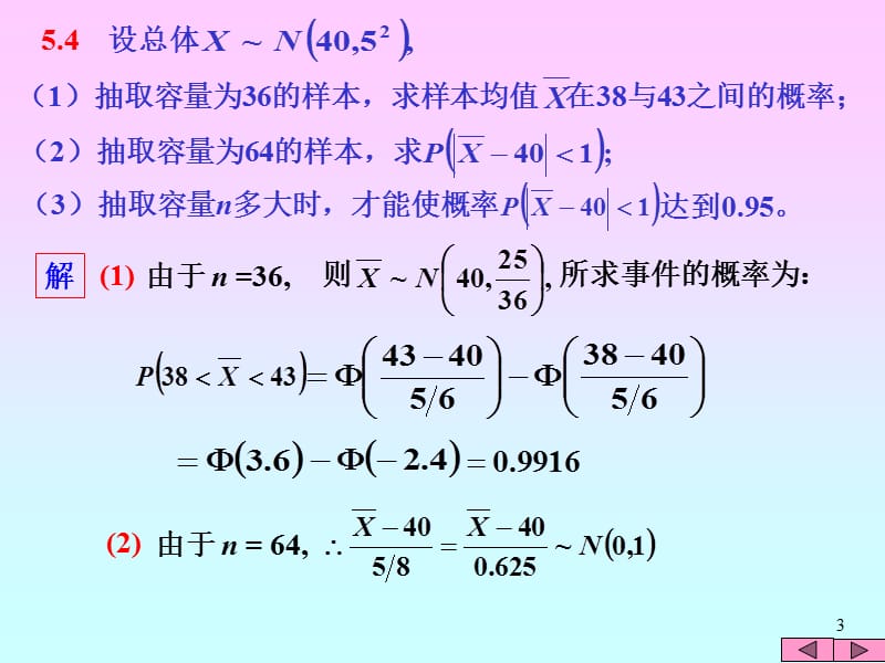 第五章练习纸解略.ppt_第3页