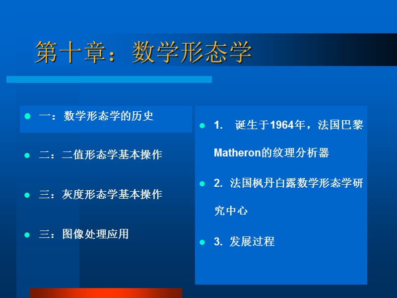 第十章数学形态学.ppt_第2页