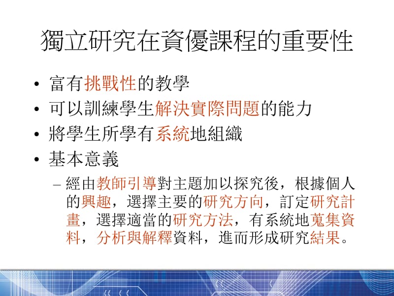 独立研究课程设计.ppt_第2页