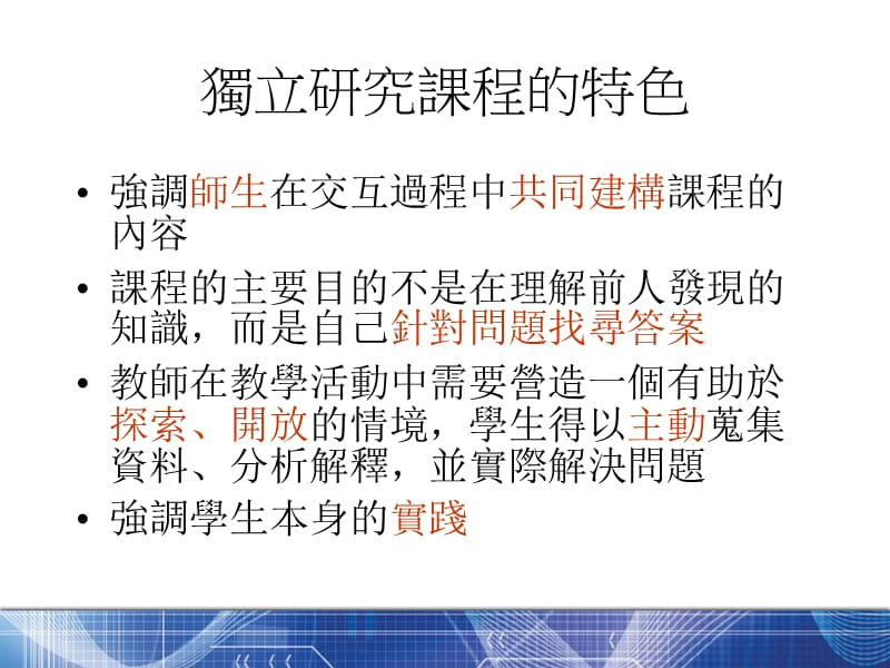 独立研究课程设计.ppt_第3页