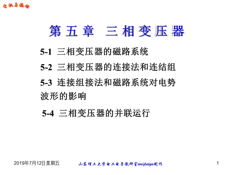 第五章三相变压器.ppt_第1页