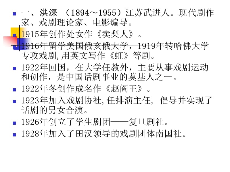 第十五章发展期的戏剧文学.ppt_第2页