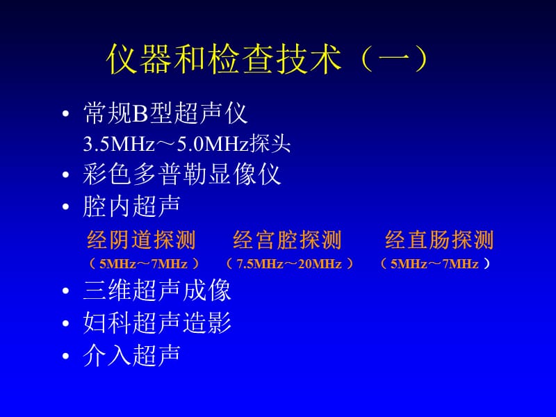 妇科超声1.ppt_第2页