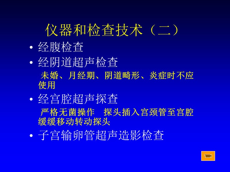 妇科超声1.ppt_第3页