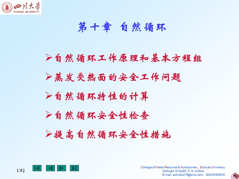 第十章自然循环.ppt_第1页