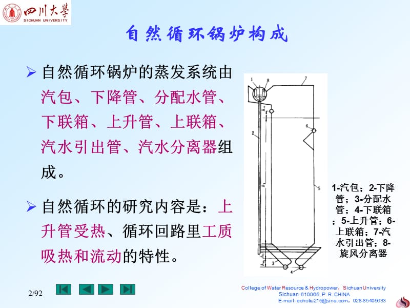 第十章自然循环.ppt_第2页