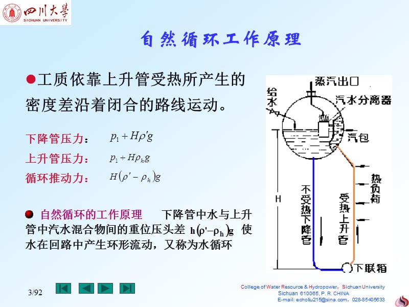 第十章自然循环.ppt_第3页