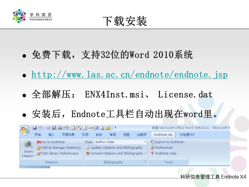 科研信息管理工具EndnoteX4.ppt_第2页