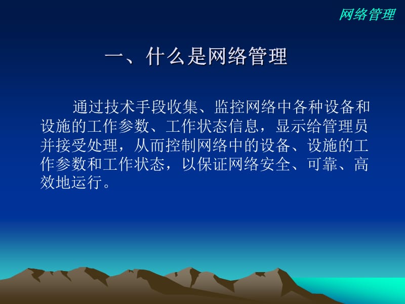 网络管理及网络安全.ppt_第3页