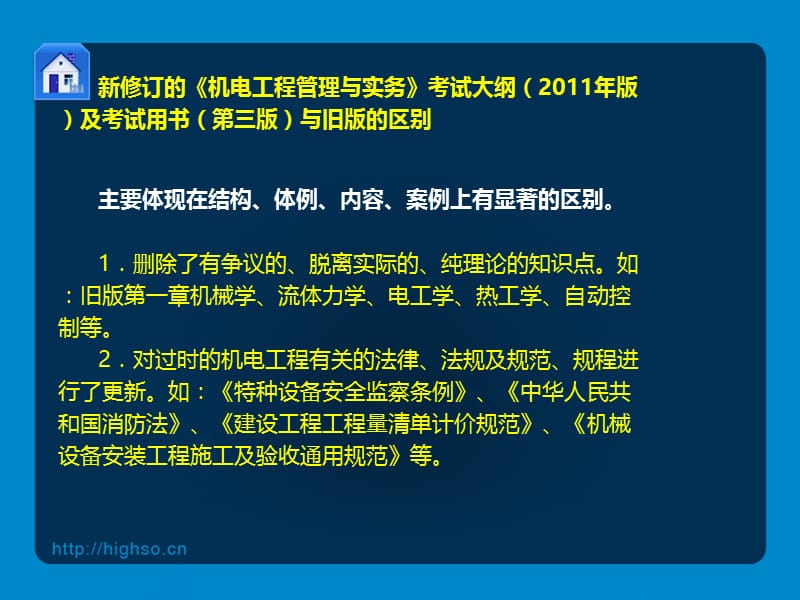 机电工程管理与实务1.ppt_第2页