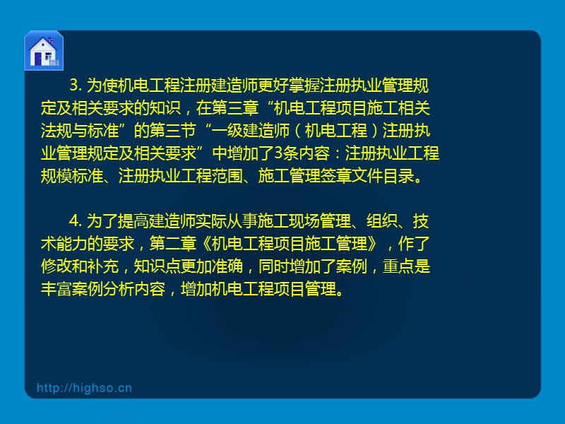 机电工程管理与实务1.ppt_第3页