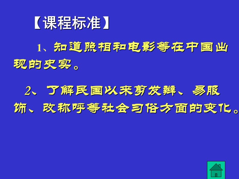 第11课社会生活的变迁.ppt_第2页