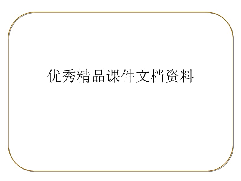 顶思考帽.ppt_第1页