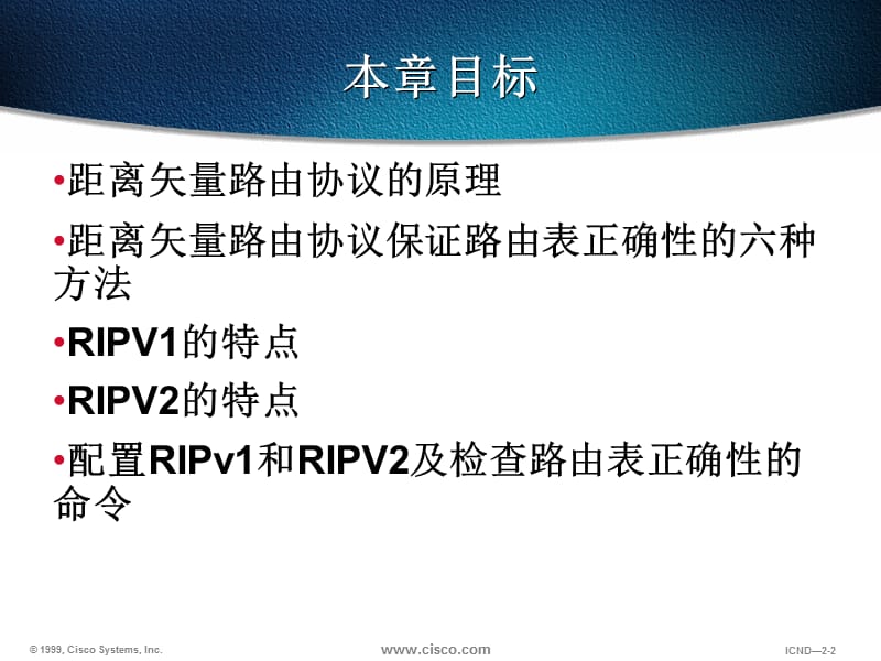 第8章距离矢量路由协议.ppt_第2页