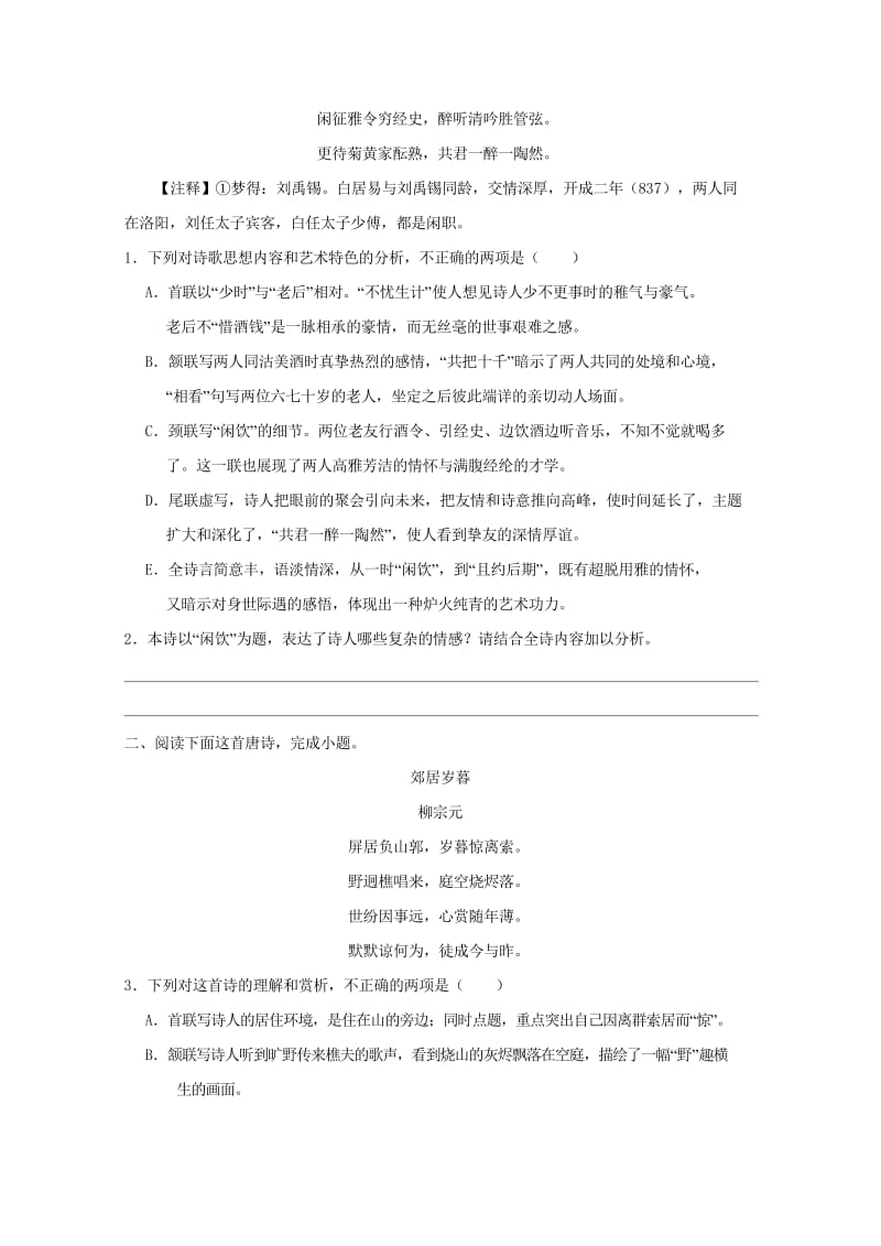 2017高中语文每日一题之快乐暑假第16天古代诗歌阅读诗含解析新人教版必修520170707293.wps_第3页