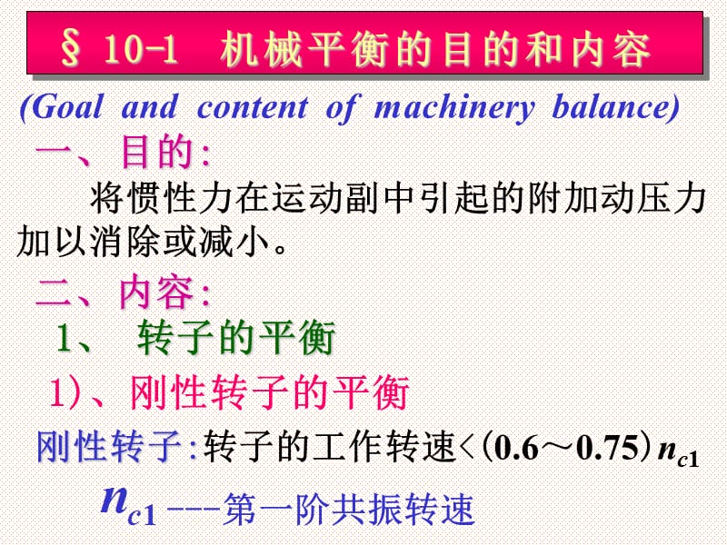 第十章机械的平衡.ppt_第2页