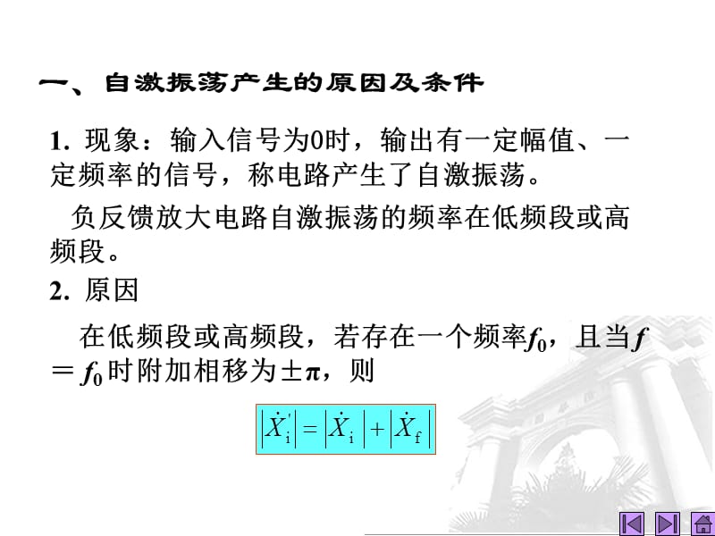 第讲负反馈放大电路的稳定性.ppt_第2页