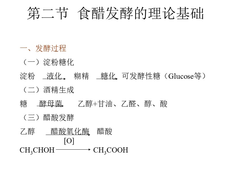 第五章醋.ppt_第3页