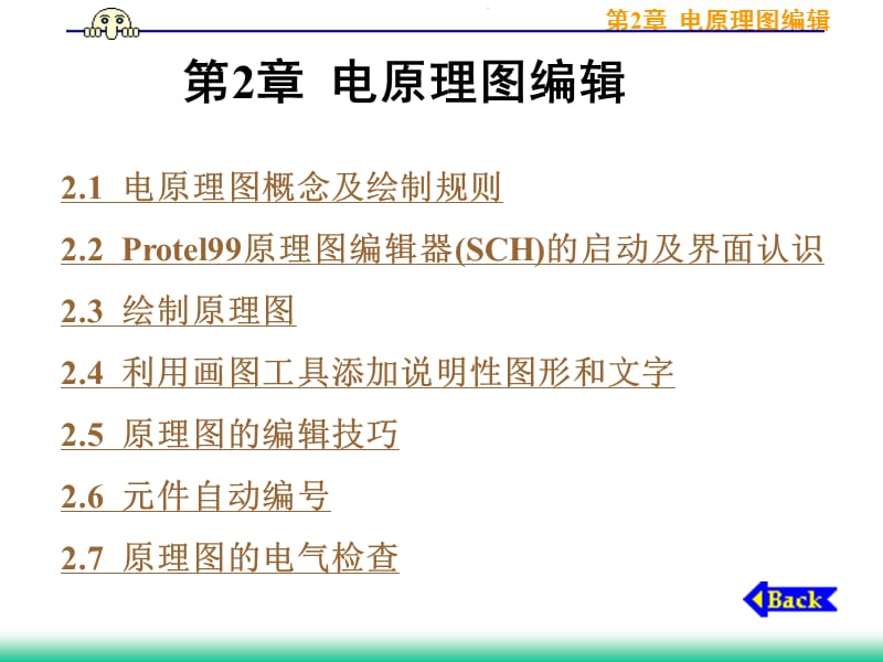 第2章 电原理图编辑.ppt_第1页