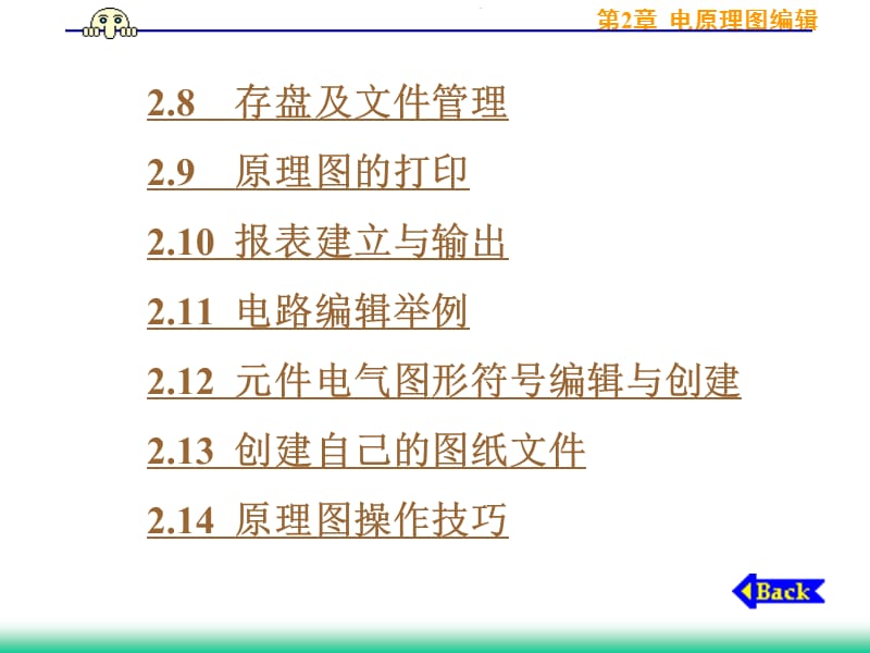 第2章 电原理图编辑.ppt_第2页