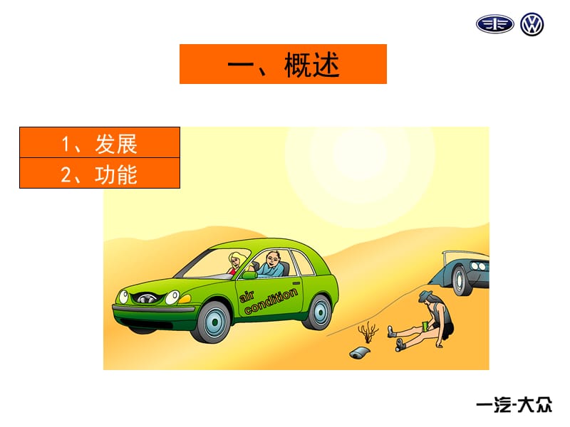 奥迪A6轿车空调系统.ppt_第2页