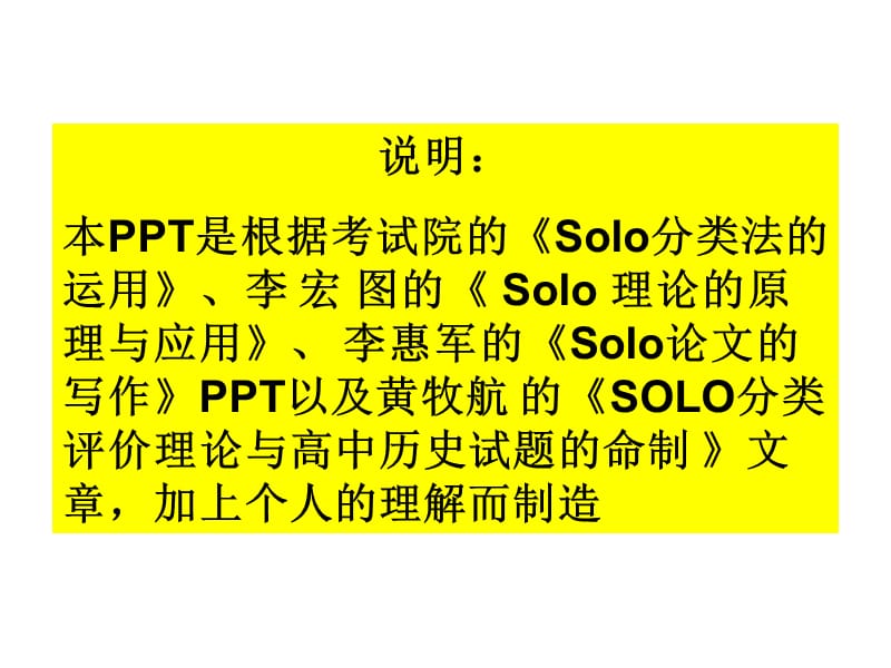 对目前高考中的SOLO分类评价法的理解及教学中的应用策略教学课件.ppt_第2页