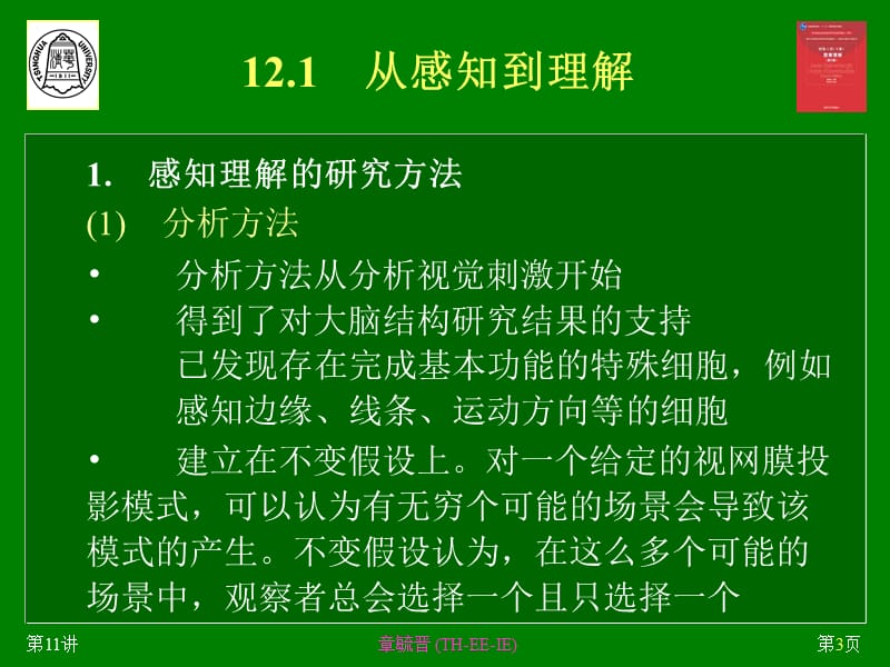 第12章图象理解理论和系统.ppt_第3页