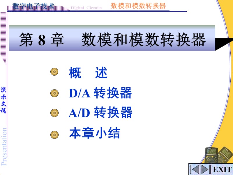 第8章新新.ppt_第1页