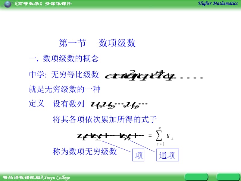 第一部分数项级数教学课件.ppt_第2页