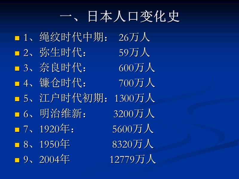 第十一讲人口结构日本衰退的根本性原因.ppt_第2页